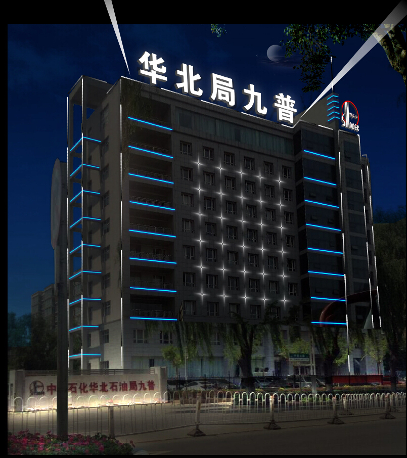 石油办公大楼照明亮化